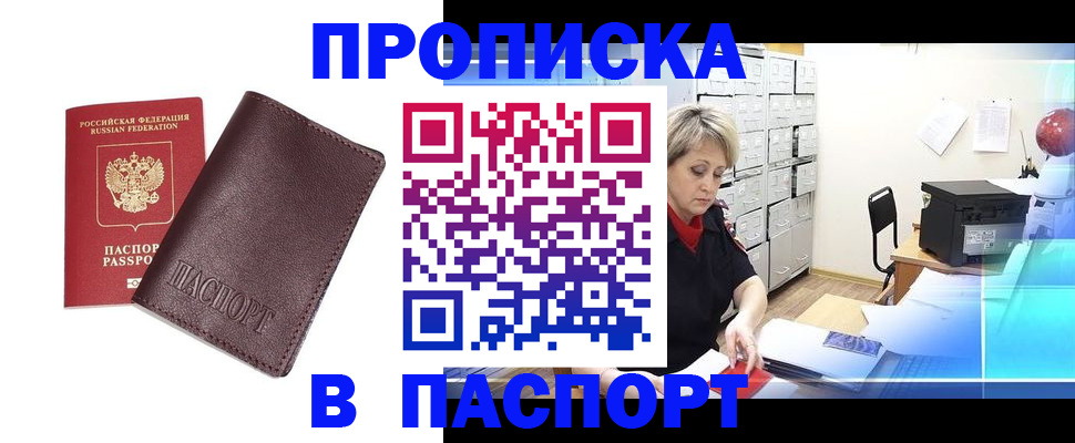прописка ребенка в Таре